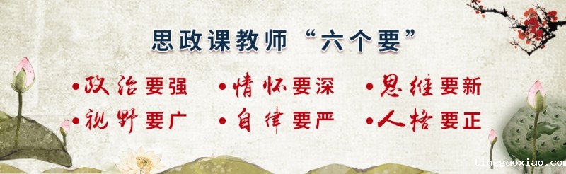 思政教师