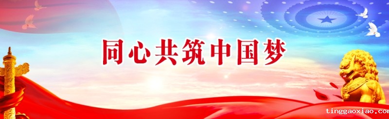 中国梦