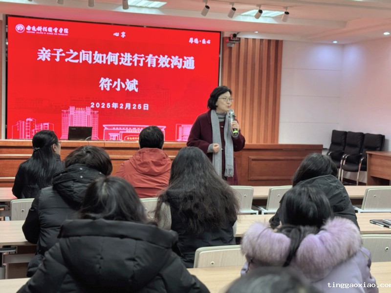 学校妇联和工会联合举办亲子关系...